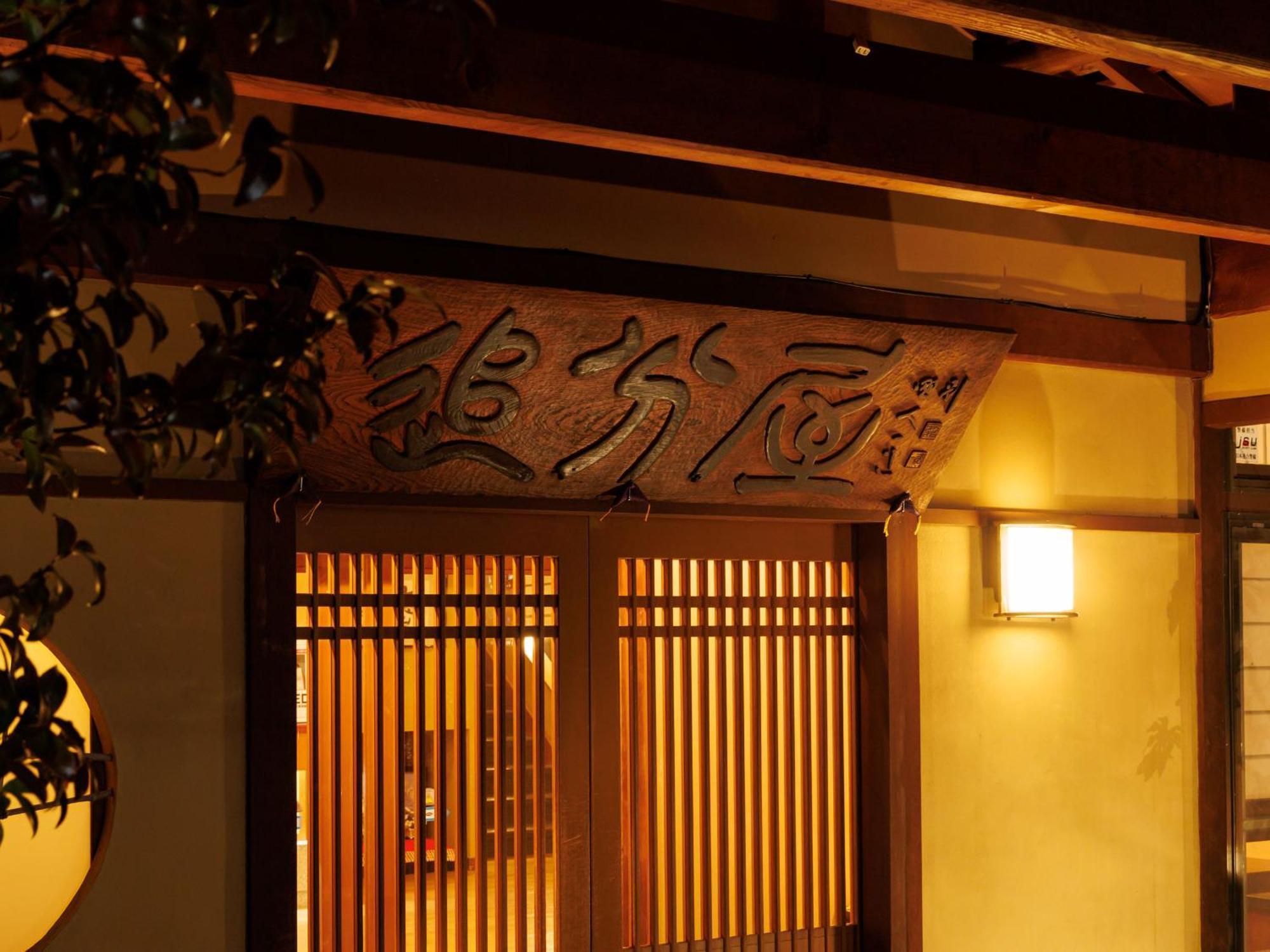 Oiwakeya Ryokan Macumoto Exteriér fotografie